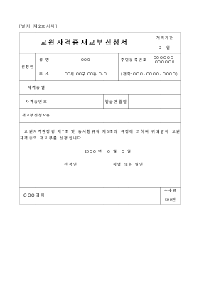 교원자격증재교부신청서